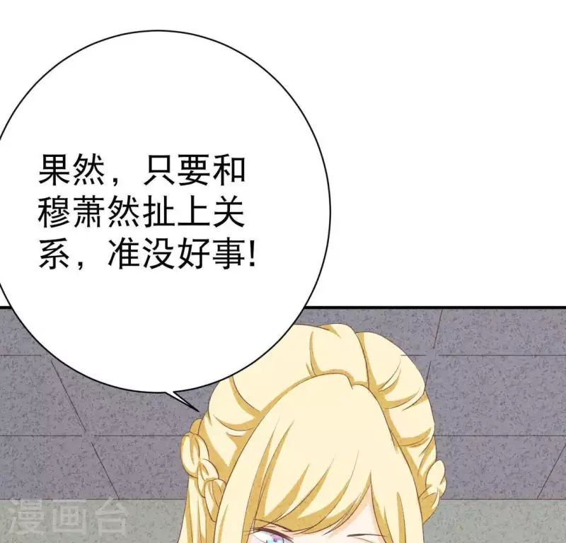 第22话 离他远点 第40页