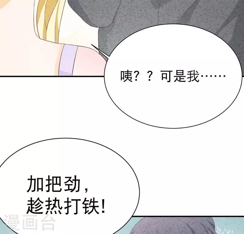 第22话 离他远点 第51页