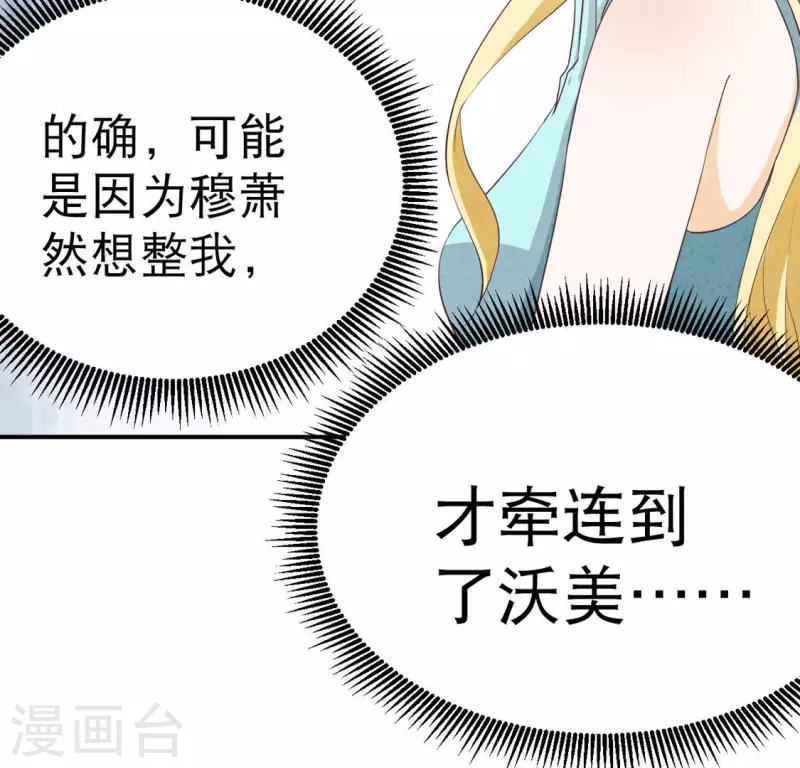 第23话 是他！ 第45页