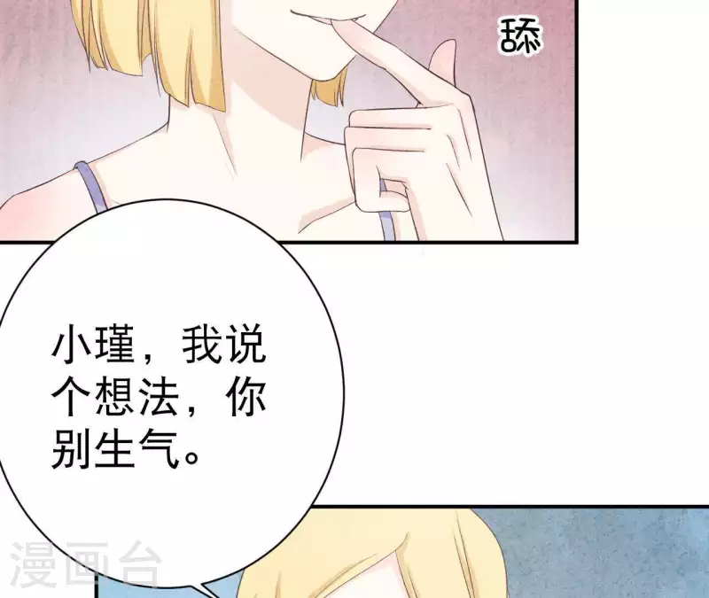 第25话 大费周章 第48页