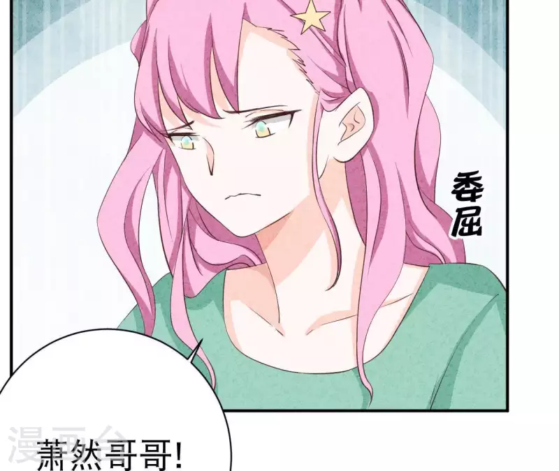 第26话 先看看自己的样子 第23页