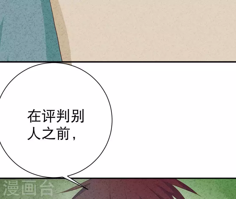 第26话 先看看自己的样子 第56页
