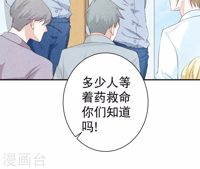 第29话 身份之差 第8页