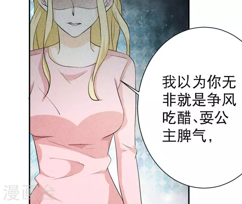 第29话 身份之差 第37页