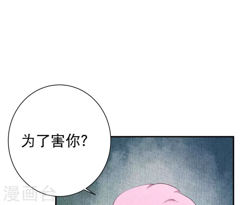 第29话 身份之差 第45页