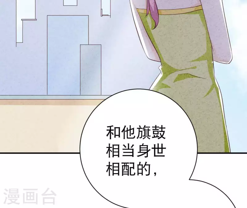 第29话 身份之差 第52页