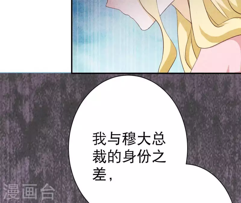 第29话 身份之差 第61页