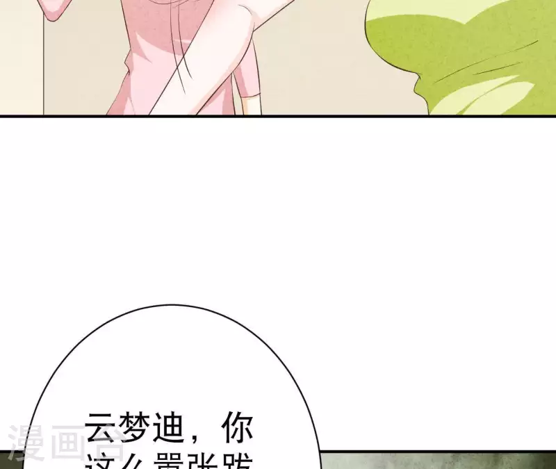 第30话 离开江洋城 第31页