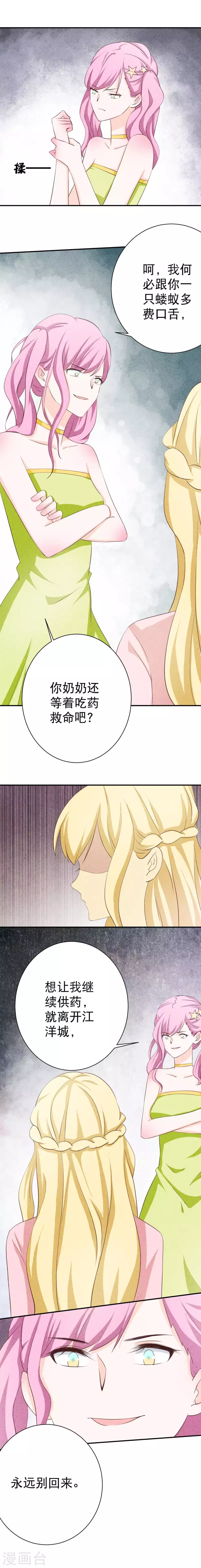 第30话 离开江洋城 第35页