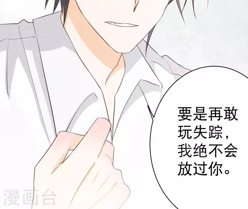 第30话 离开江洋城 第39页