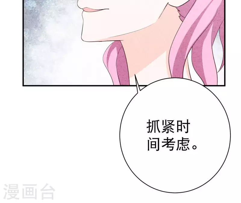 第30话 离开江洋城 第44页