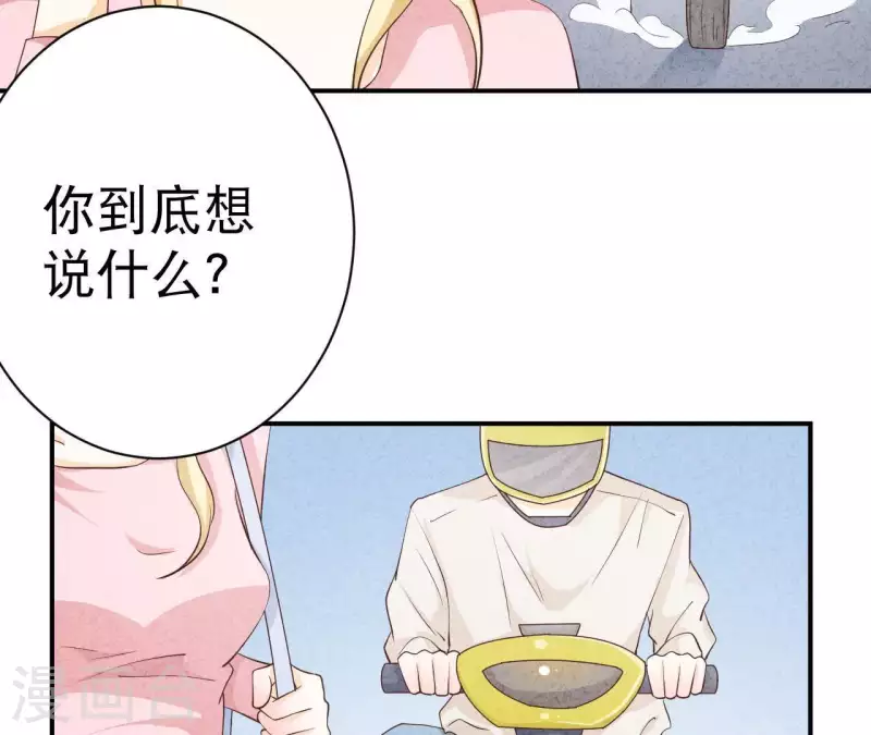 第31话 你又耍什么花招 第40页