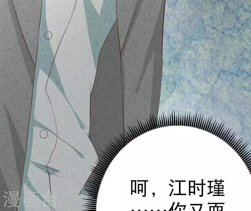 第31话 你又耍什么花招 第68页