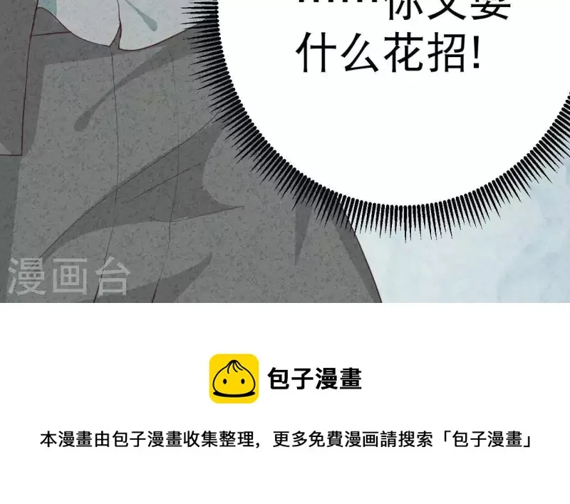 第31话 你又耍什么花招 第69页