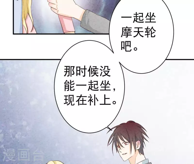 第33话 你好狡猾 第37页