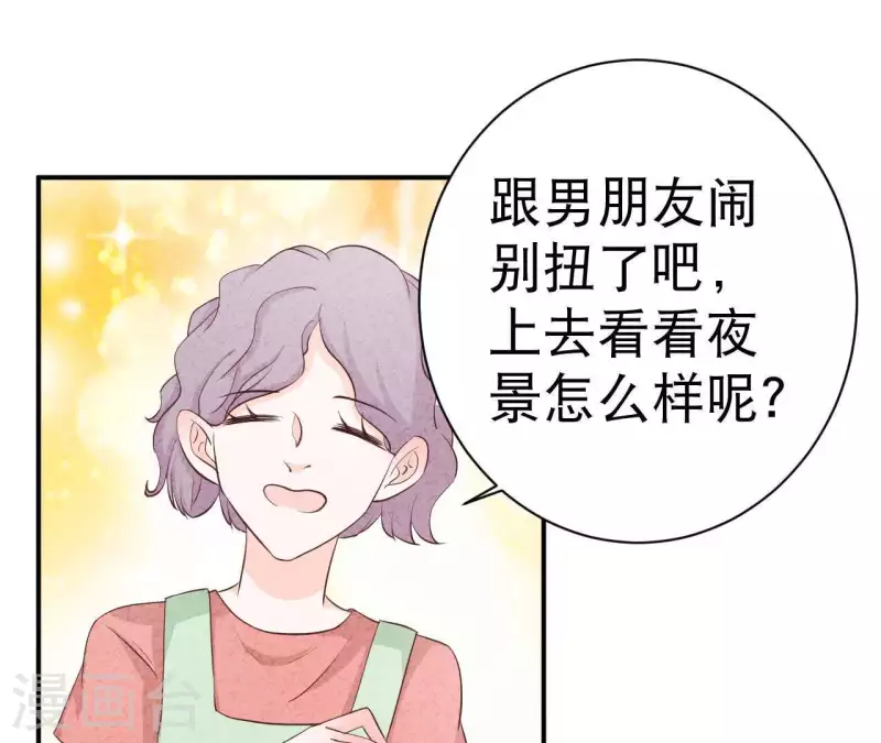 第33话 你好狡猾 第45页