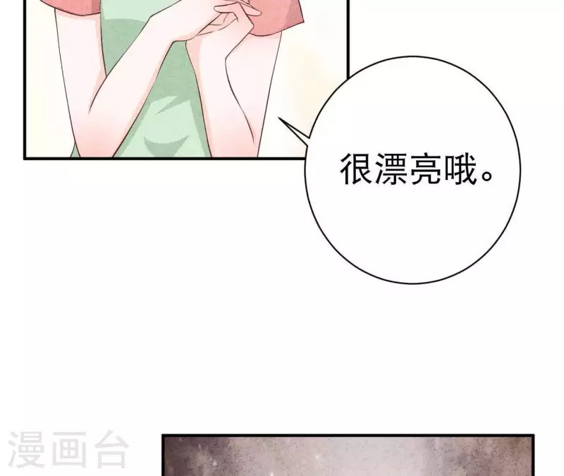 第33话 你好狡猾 第46页