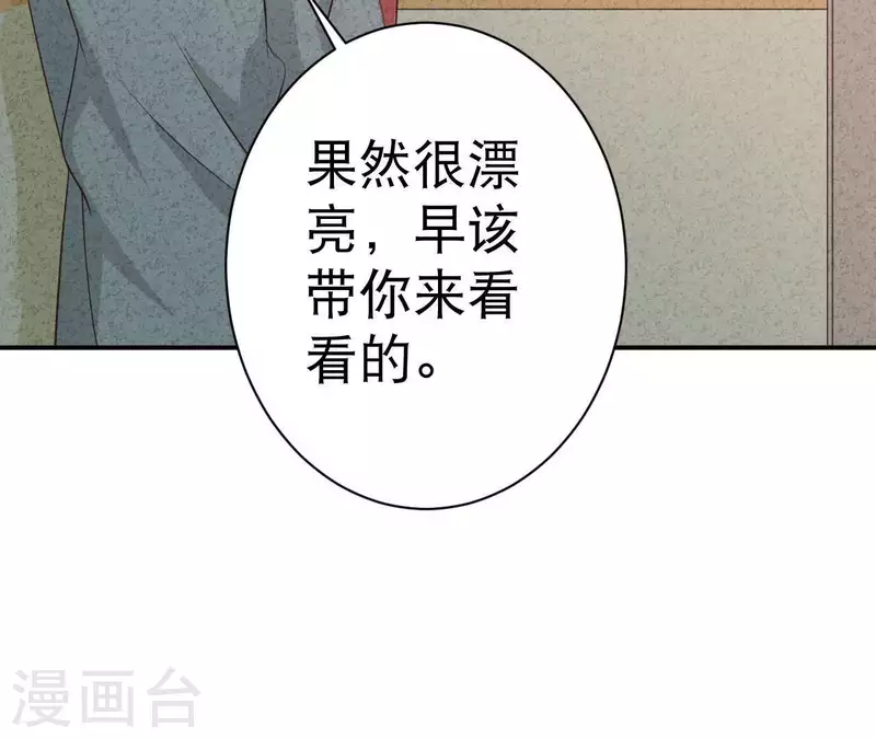 第33话 你好狡猾 第53页