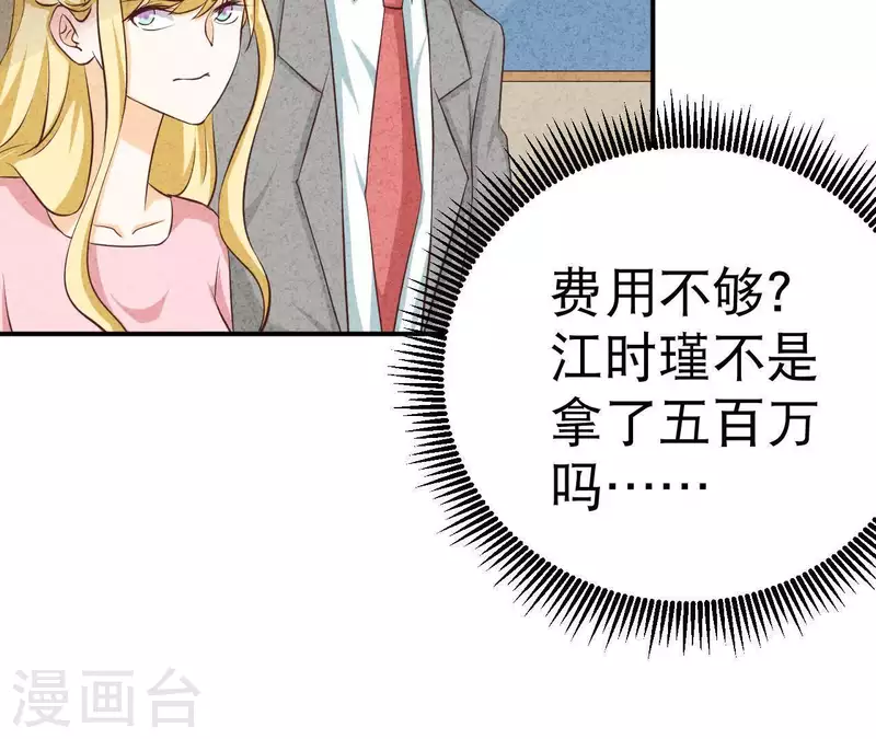 第33话 你好狡猾 第61页