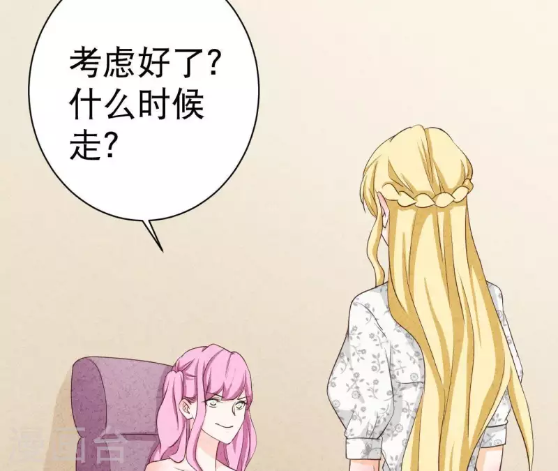 第34话 不会离开江洋城 第7页