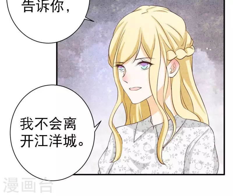 第34话 不会离开江洋城 第9页