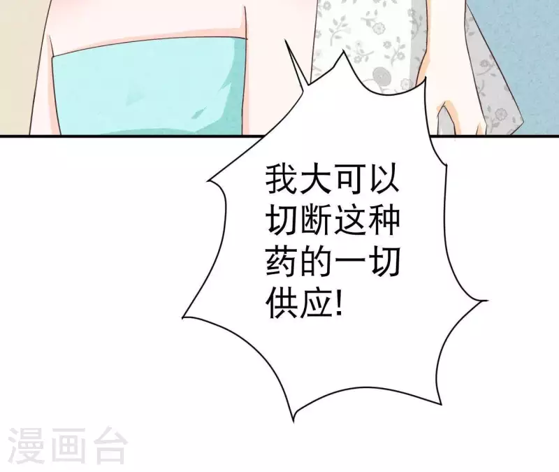 第34话 不会离开江洋城 第43页