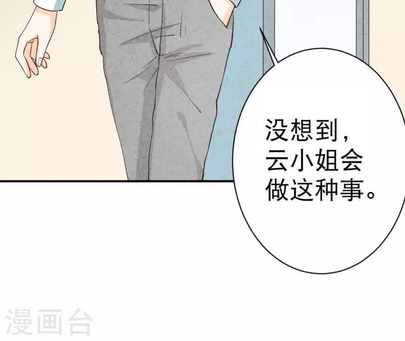 第34话 不会离开江洋城 第48页