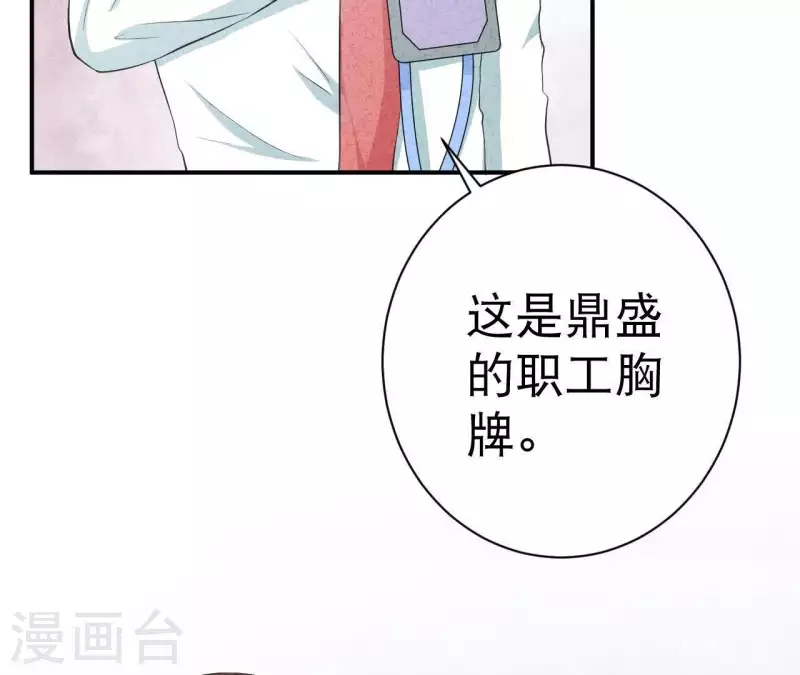 第36话 有新人报道 第48页