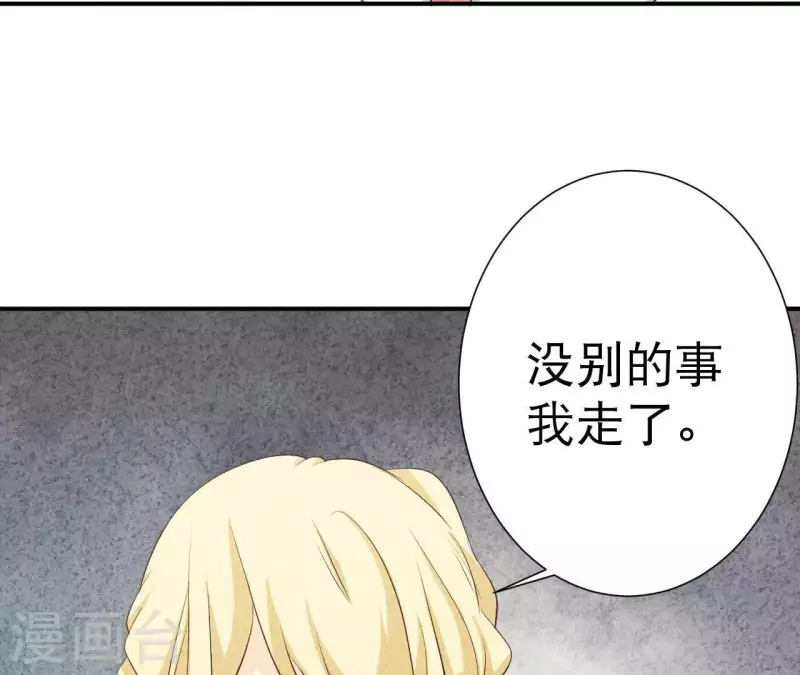 第38话 给你配的车 第37页