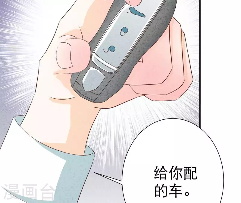 第38话 给你配的车 第43页