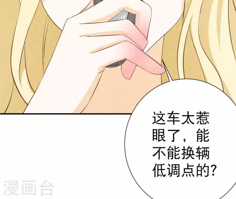 第38话 给你配的车 第46页