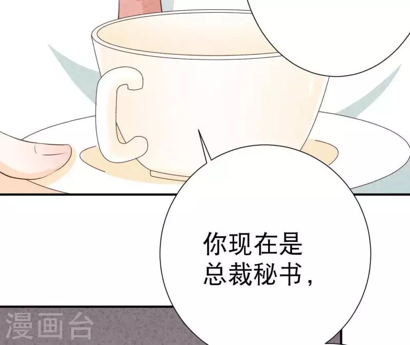 第38话 给你配的车 第49页