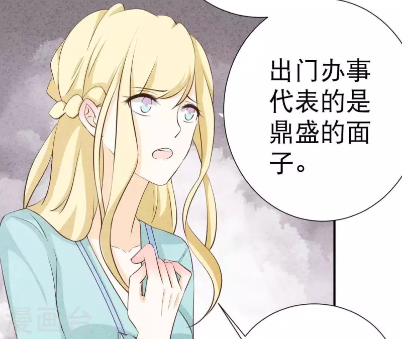 第38话 给你配的车 第50页