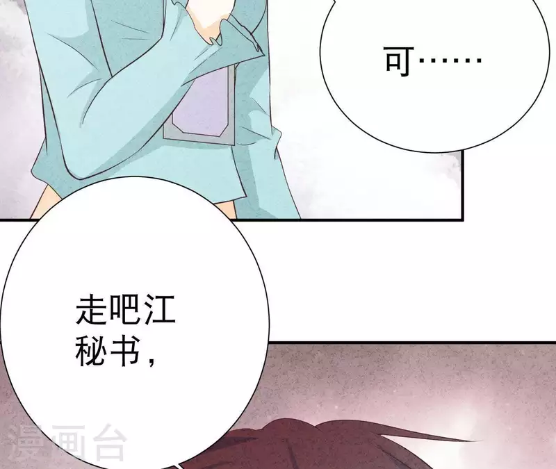 第38话 给你配的车 第51页
