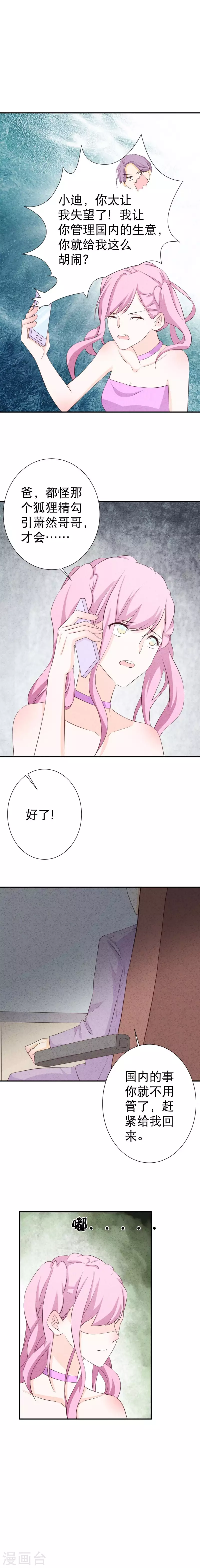 第38话 给你配的车 第65页