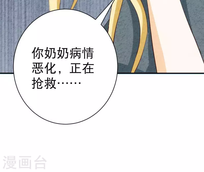第39话 你惹了什么人吗？ 第17页