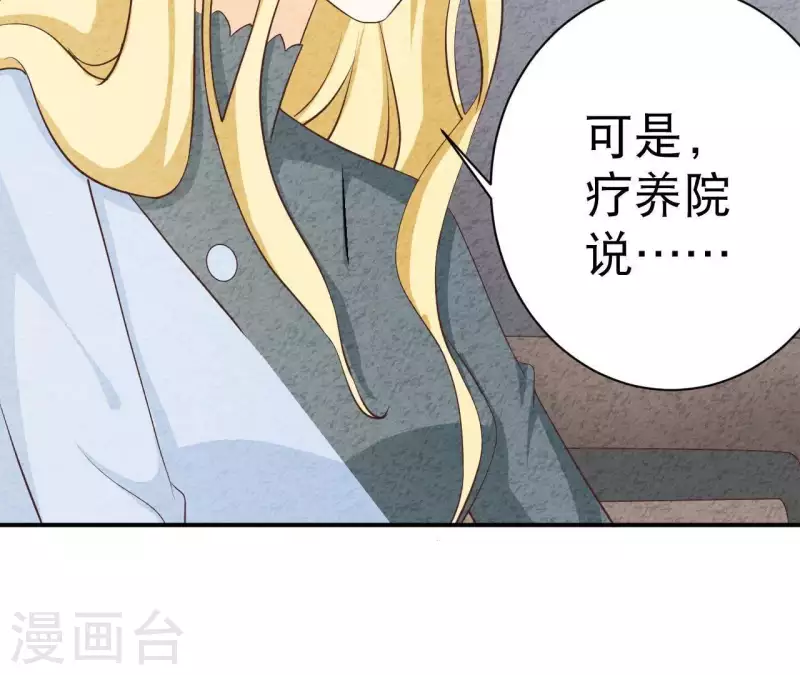 第39话 你惹了什么人吗？ 第31页