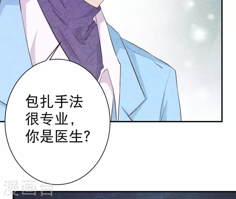 第39话 你惹了什么人吗？ 第59页