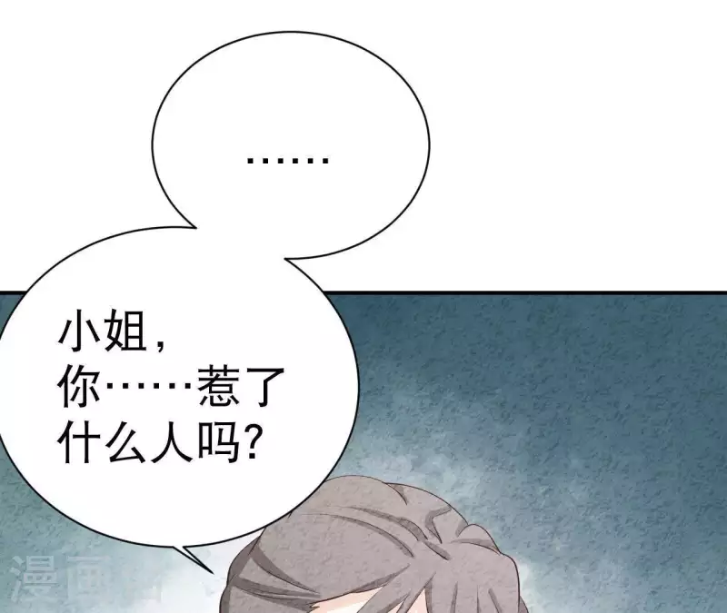 第39话 你惹了什么人吗？ 第63页