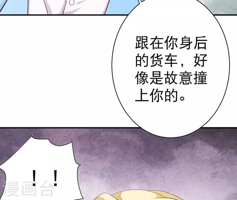 第39话 你惹了什么人吗？ 第65页