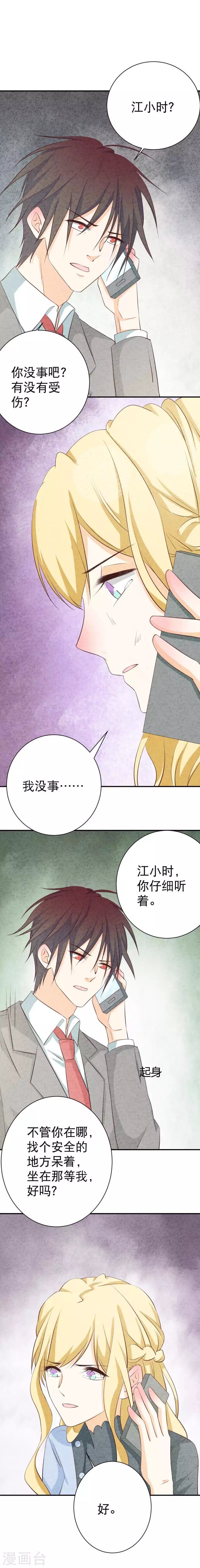 第40话 还好你没事 第5页