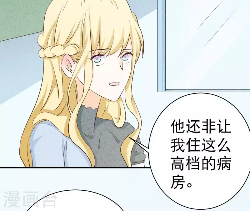 第41话 我们不可能有结果 第20页