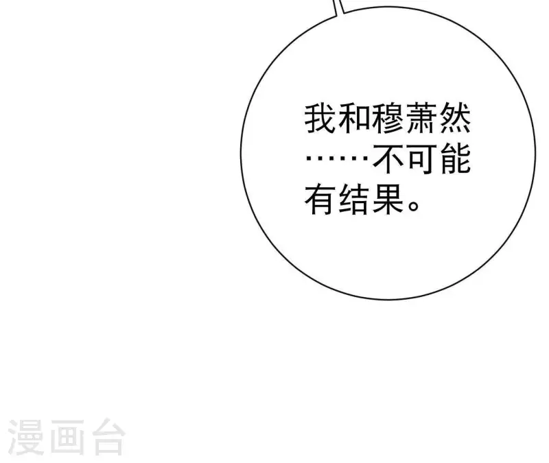 第41话 我们不可能有结果 第37页