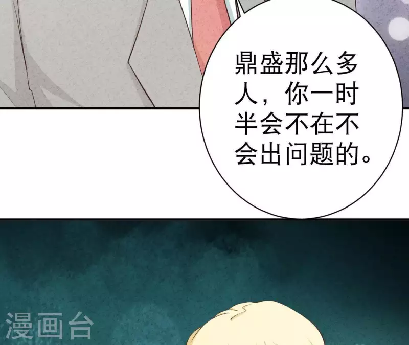 第41话 我们不可能有结果 第46页