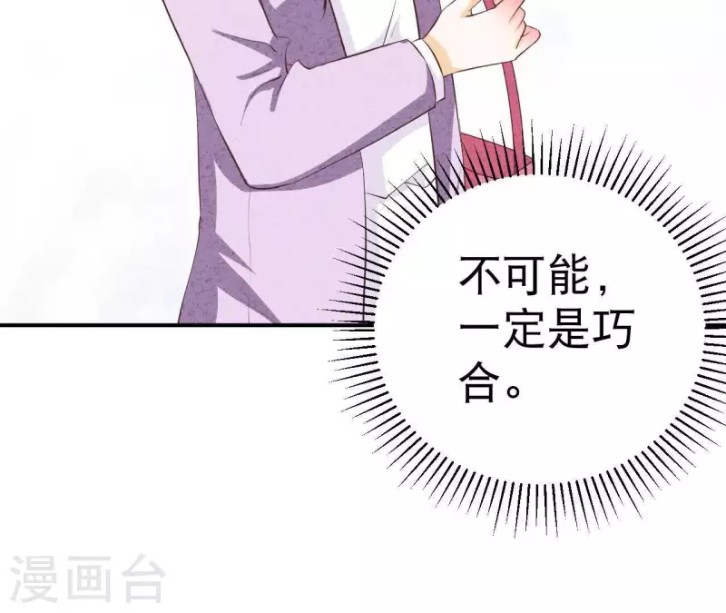 第41话 我们不可能有结果 第72页