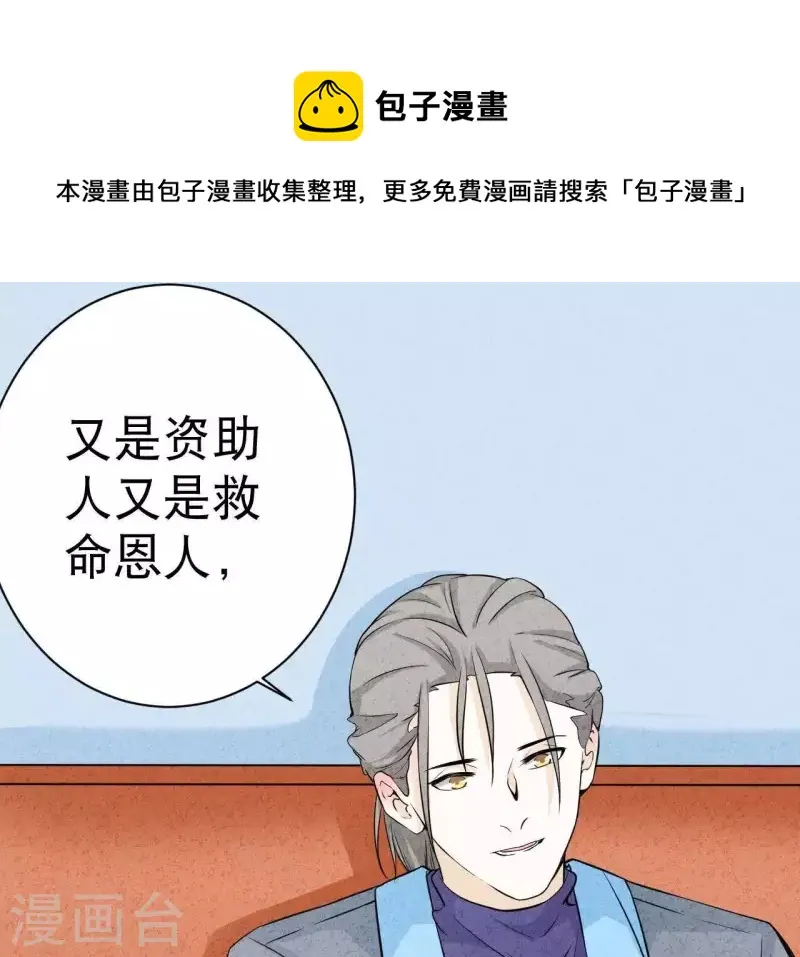 第43话 好久不见 第10页