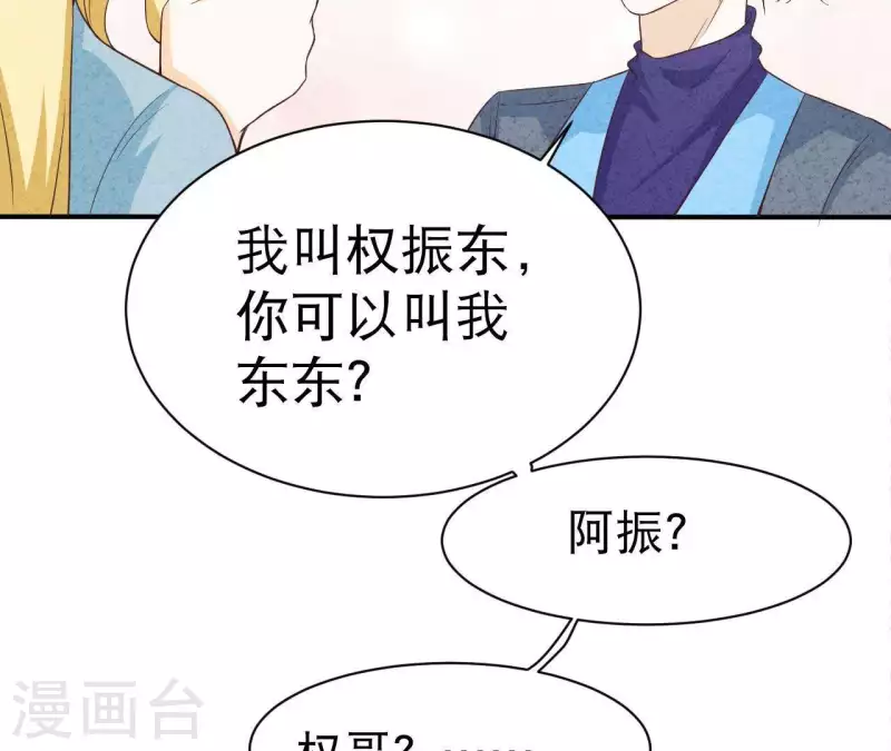 第43话 好久不见 第23页