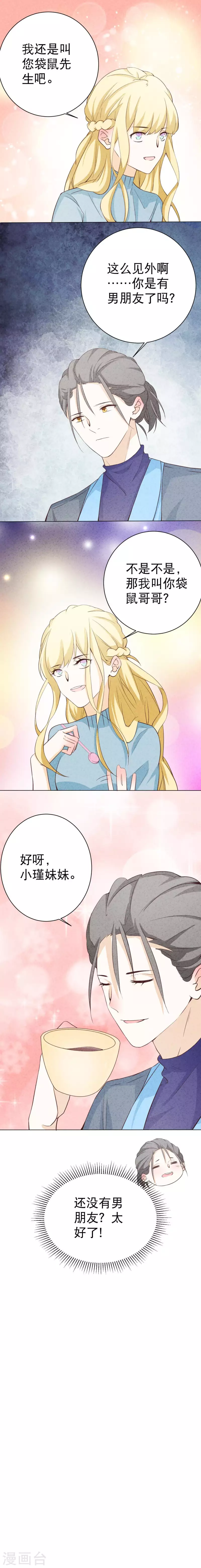 第43话 好久不见 第25页