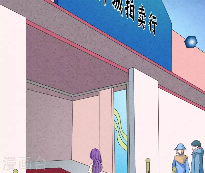 第44话 参加拍卖会 第46页