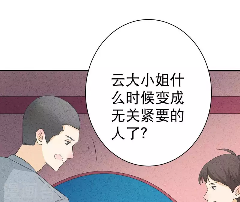 第44话 参加拍卖会 第71页